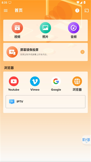 轩投屏设备手机软件app截图