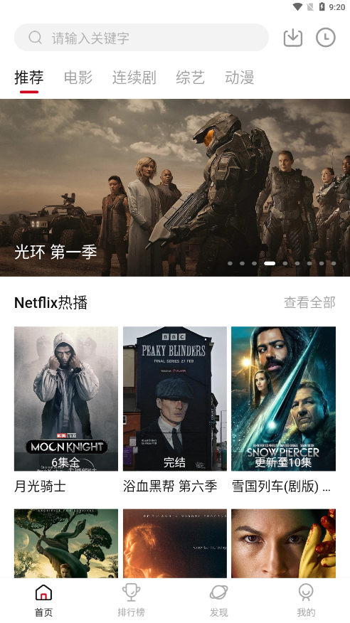 鸭奈飞 netflix官方版手机软件app截图