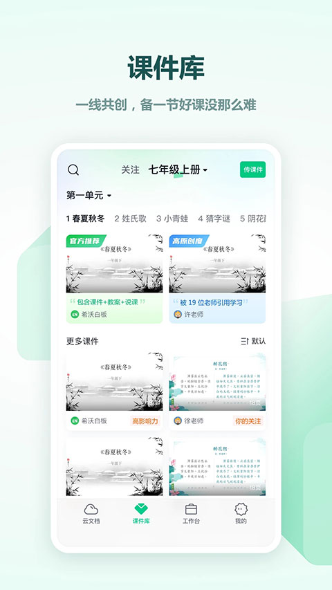 希沃白板5 网页版手机软件app截图