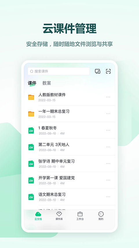 希沃白板5 网页版手机软件app截图