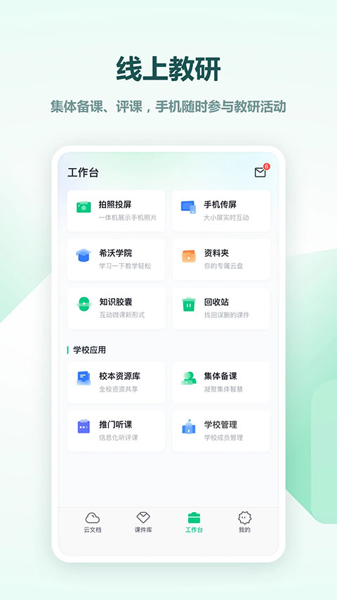 希沃白板5 网页版手机软件app截图