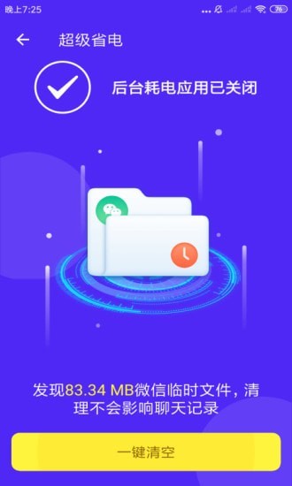 全能清理专家手机软件app截图