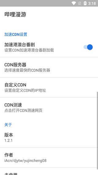 哔哩漫游 最新版手机软件app截图