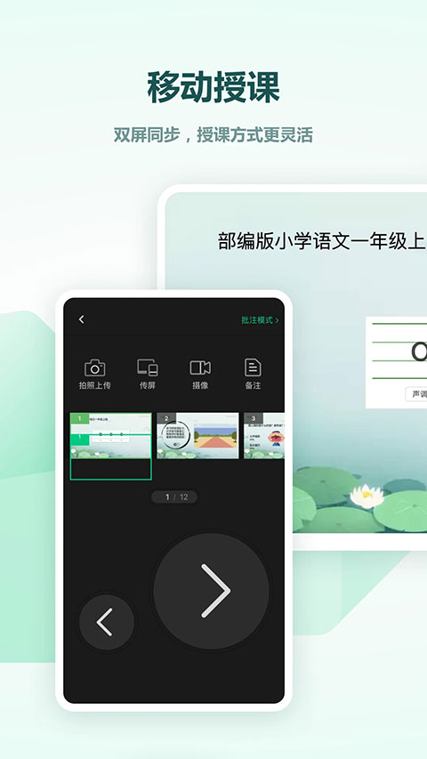 希沃白板5 平板版手机软件app截图