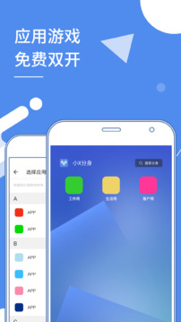 小x分身 解锁版手机软件app截图