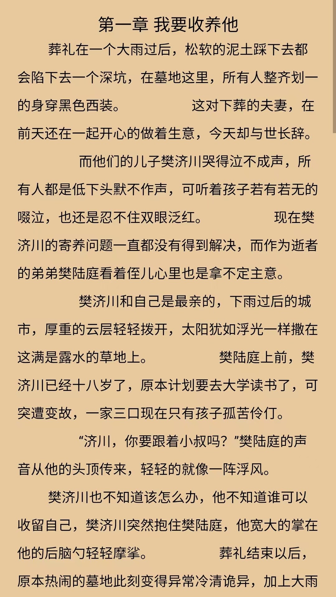 长歌小说手机软件app截图