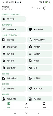 爱玩机工具箱 app最新版手机软件app截图