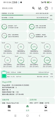 爱玩机工具箱 app最新版手机软件app截图