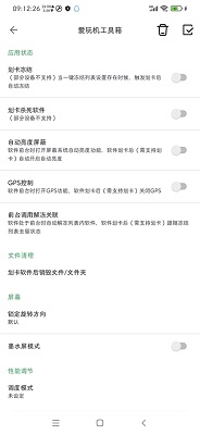 爱玩机工具箱 app最新版手机软件app截图