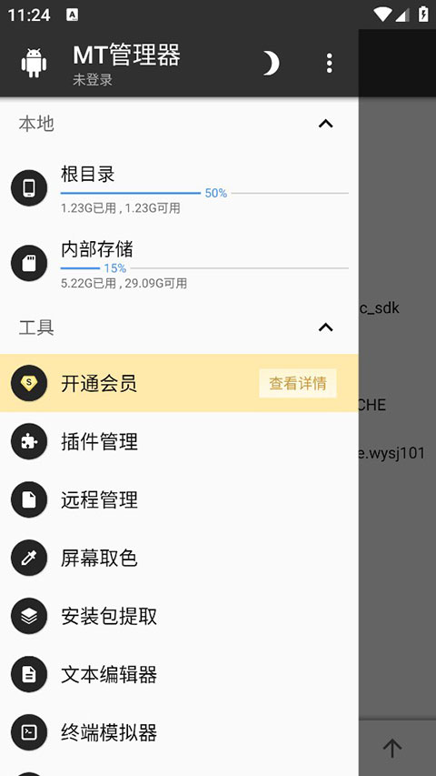 mt管理器 vip免费版手机软件app截图