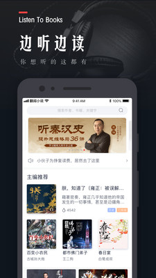 翻阅小说 去广告版手机软件app截图