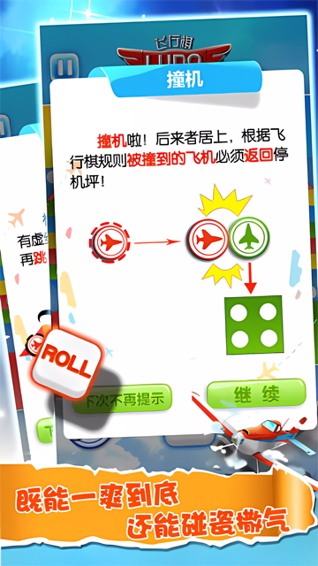 飞行棋大作战 联机版手游app截图