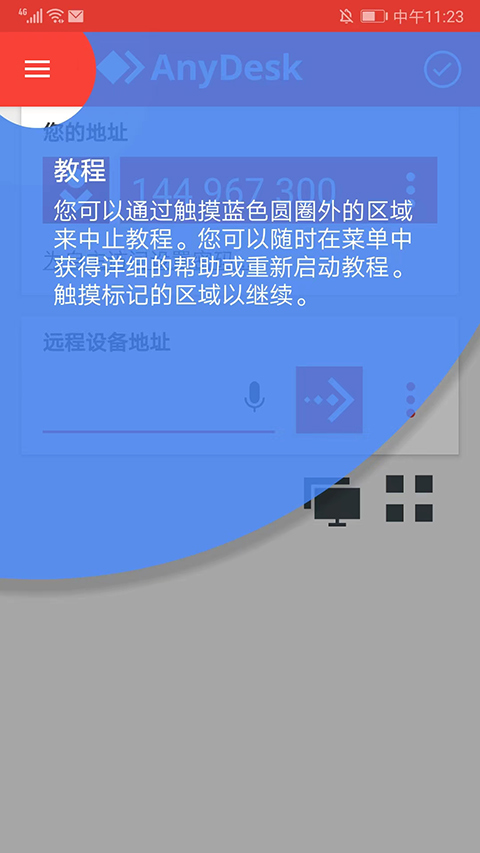 AnyDesk手机软件app截图