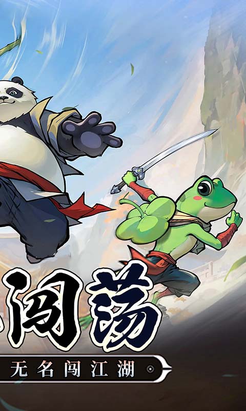 无名之辈手游app截图