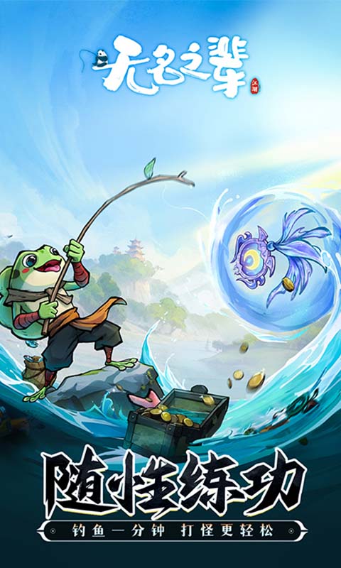 无名之辈手游app截图