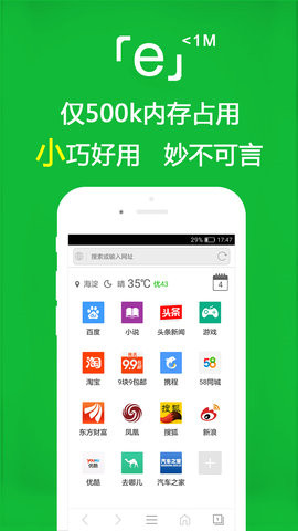 e浏览器 官方正版手机软件app截图