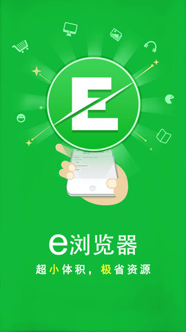 e浏览器 官方正版手机软件app截图