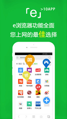 e浏览器 官方正版手机软件app截图