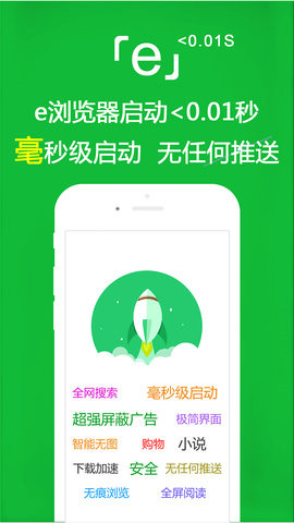 e浏览器 官方正版手机软件app截图