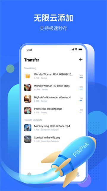 pikpak网盘 官网版手机软件app截图