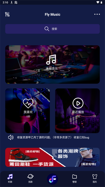 fly音乐 1.2.9plus版手机软件app截图