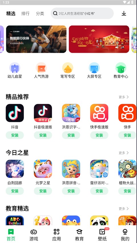 联想应用商店 官方最新版手机软件app截图