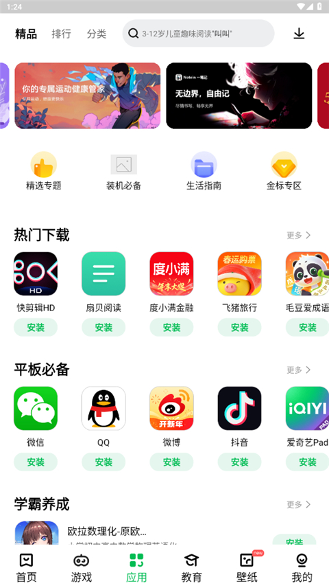 联想应用商店 官方最新版手机软件app截图