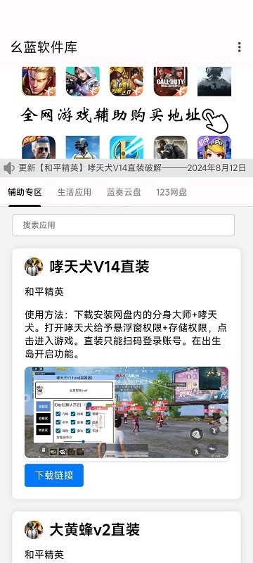 幺蓝软件库 直装版手机软件app截图