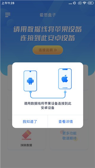 爱思盒子 全能版手机软件app截图