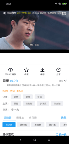 麻花影视 app下载版官方网站手机软件app截图