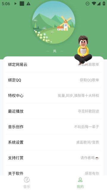 听见音乐手机软件app截图