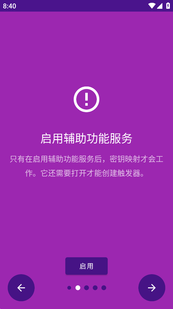 键映射器 2.4.4中文版手机软件app截图