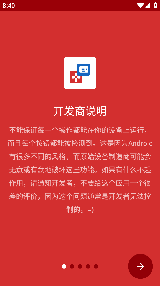 键映射器 2.4.4中文版手机软件app截图