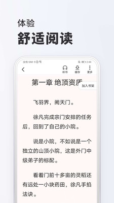 全免小说 极速版手机软件app截图