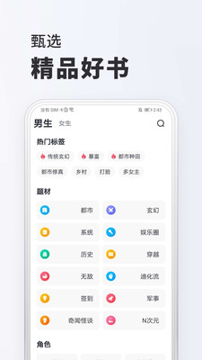 全免小说 极速版手机软件app截图