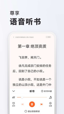全免小说 极速版手机软件app截图