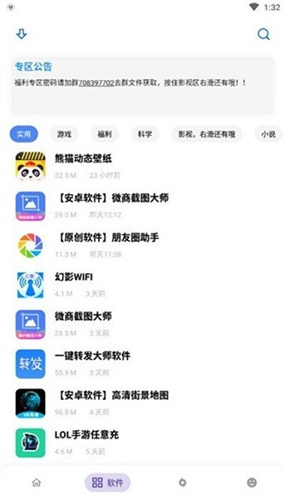 小磊软件库 官网入口手机软件app截图