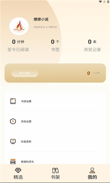 燎原小说 app免费下载手机软件app截图