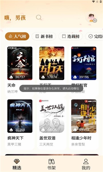 燎原小说 app免费下载手机软件app截图