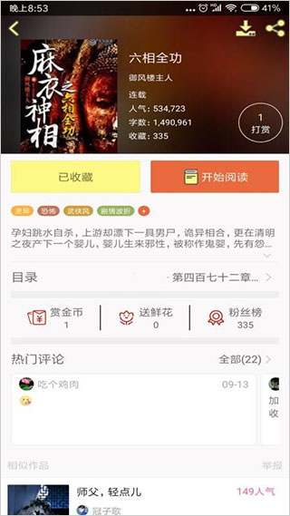 鬼故事 官方下载手机软件app截图