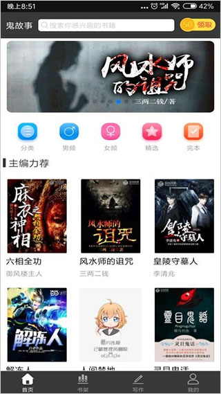 鬼故事 官方下载手机软件app截图