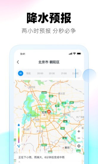 极光天气 手机版手机软件app截图