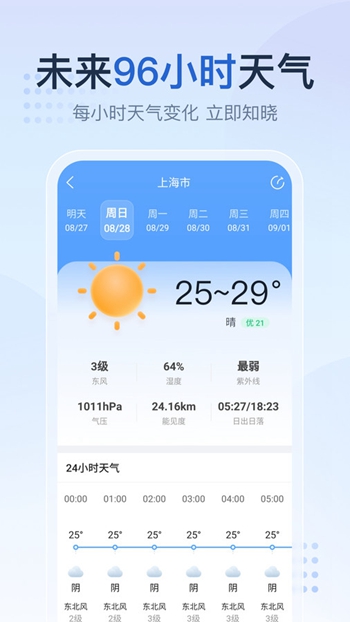 天气预报家手机软件app截图