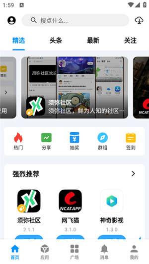 酷玩应用手机软件app截图