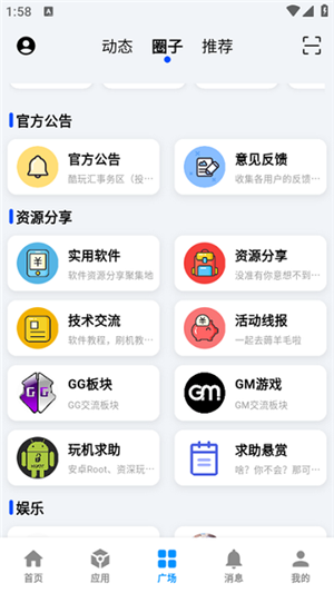 酷玩应用手机软件app截图