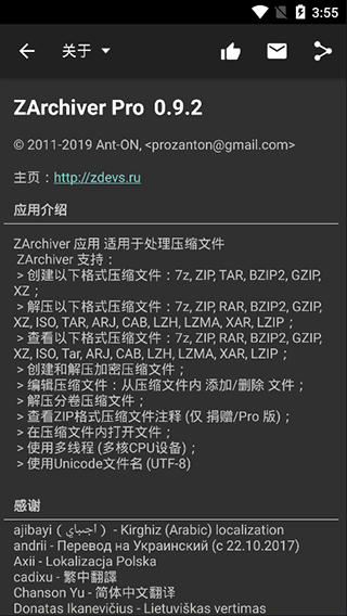 za解压器 安卓版手机软件app截图