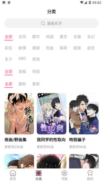 树洞漫画 免费下载手机软件app截图