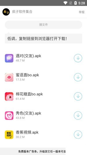 疯子软件库 官网版手机软件app截图