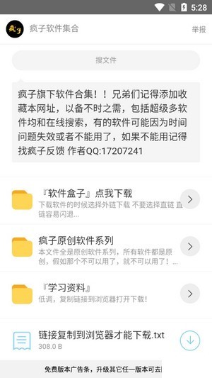 疯子软件库 官网版手机软件app截图