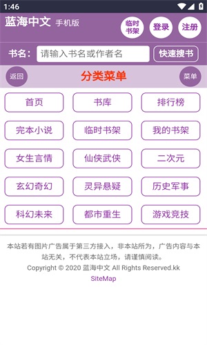 蓝海搜书 网页版入口手机软件app截图